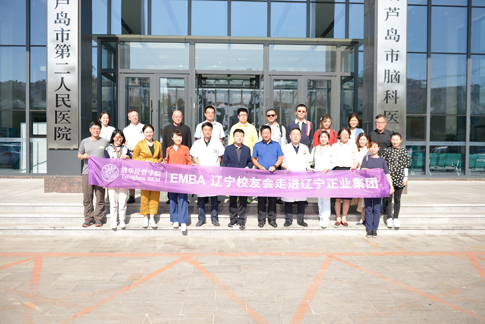 “智聯清華、并肩同行” ——清華經管學院EMBA遼寧校友會走進正業集團(圖5)