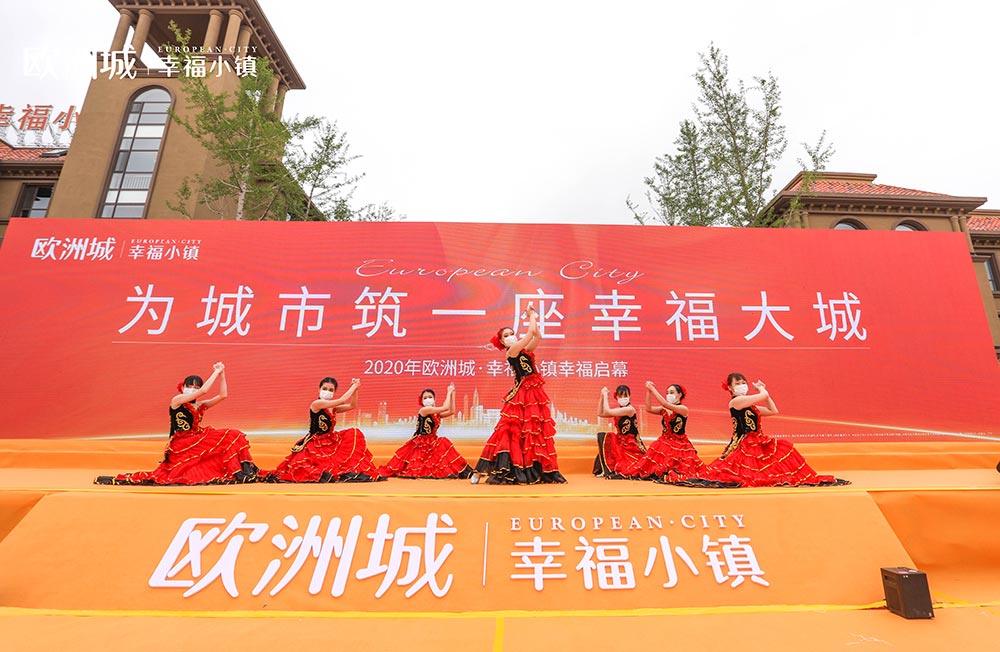 全城共鑒！歐洲城·幸福小鎮(zhèn)發(fā)布會圓滿成功！(圖3)