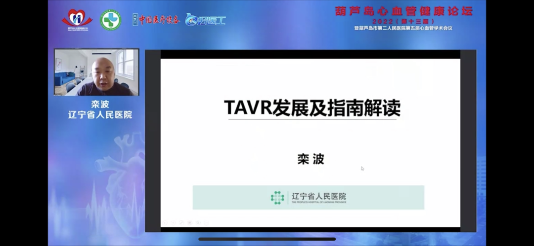 葫蘆島心血管健康論壇?2022｜創(chuàng)新驅(qū)動發(fā)展，不斷提升心血管疾病救治能力(圖7)