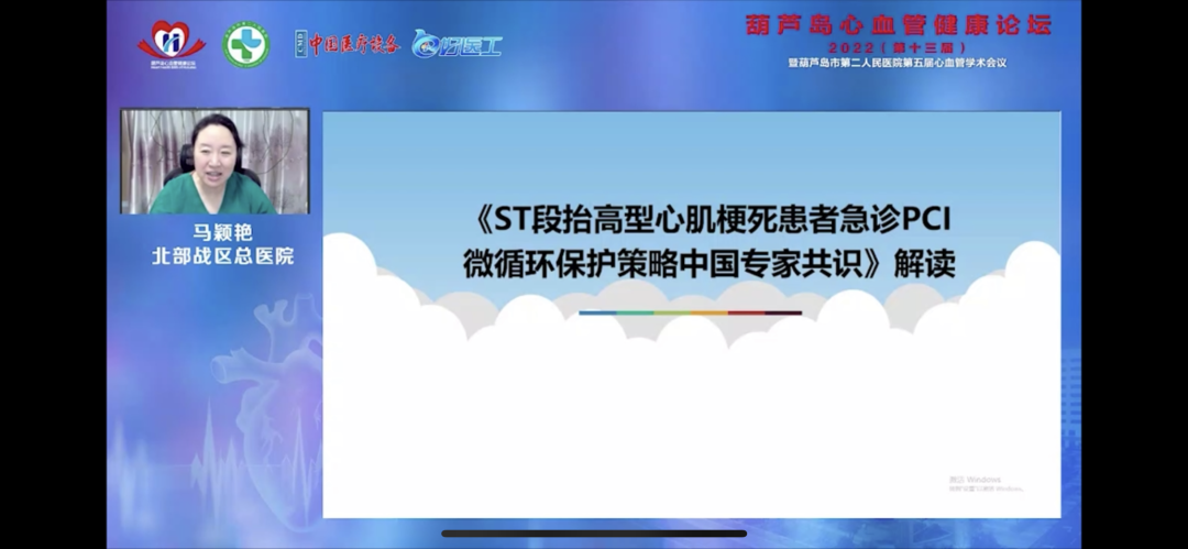 葫蘆島心血管健康論壇?2022｜創(chuàng)新驅(qū)動發(fā)展，不斷提升心血管疾病救治能力(圖6)