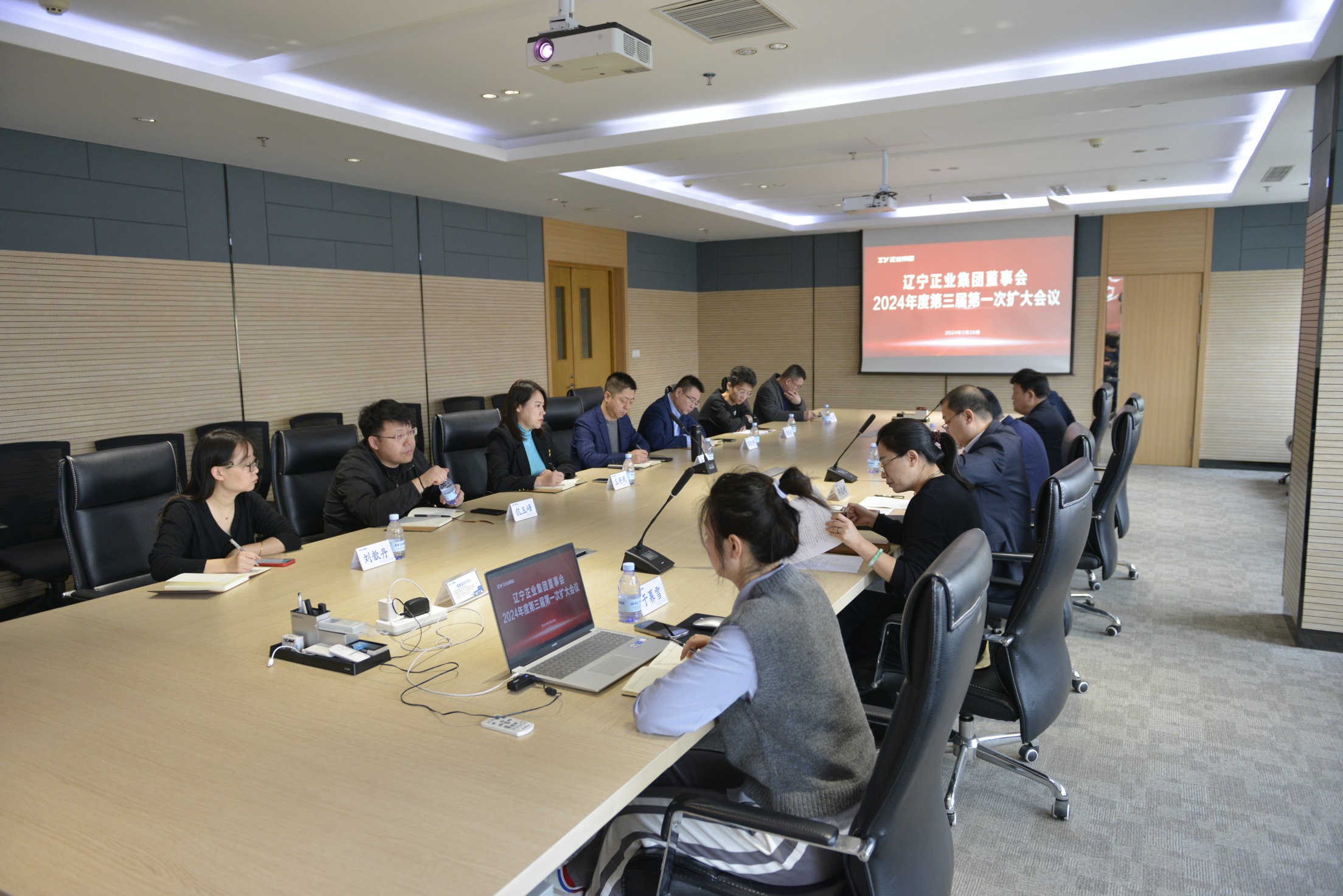 遼寧正業(yè)集團(tuán)第三屆董事會2024年度第一次擴大會議順利召開(圖1)