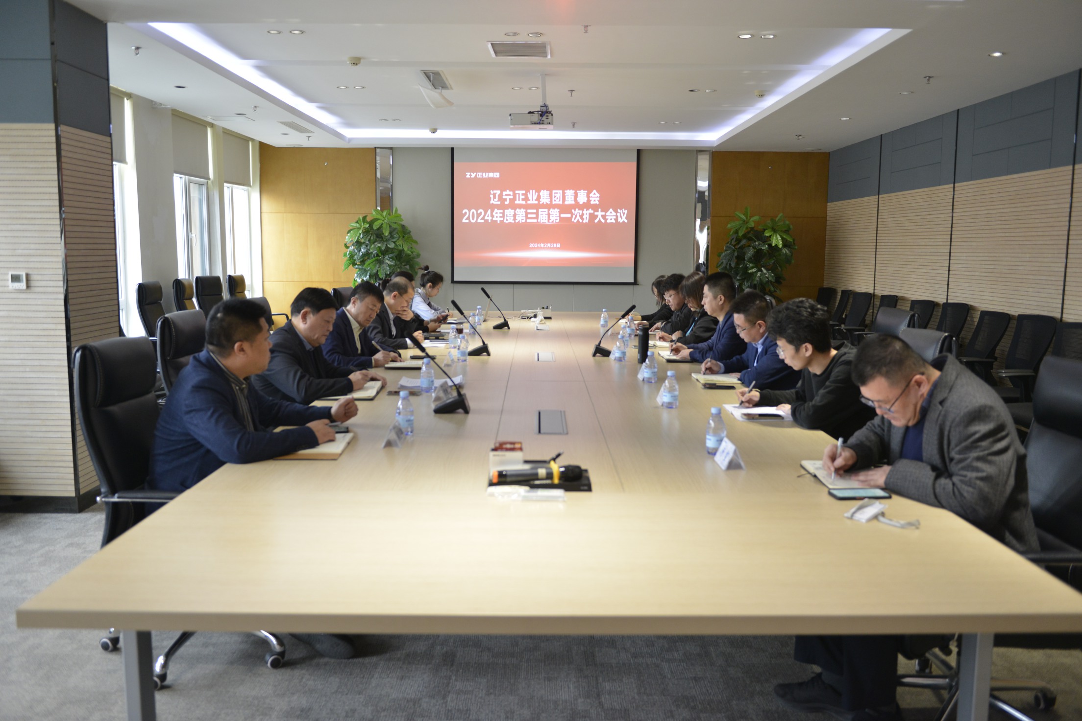 遼寧正業(yè)集團(tuán)第三屆董事會2024年度第一次擴大會議順利召開(圖1)